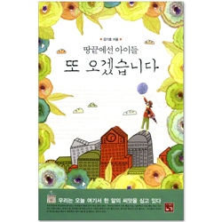 땅끝에선 아이들 또 오겠습니다