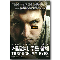 거침없이, 주를 향해 - 기적의 사나이 팀 티보