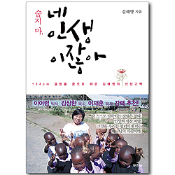 [10%할인+5%적립] 숨지 마, 네 인생이잖아