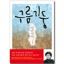 구름기둥 - 갈대상자 그 이후