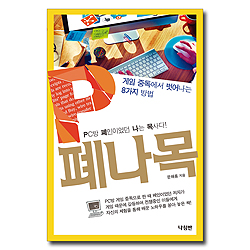 P폐나목 (PC방 폐인이었던 나는 목사다!)