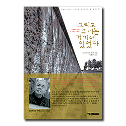 그리고 우리는 거기에 있었다 (교회에서 일어난 뜨거웠던 무혈혁명)