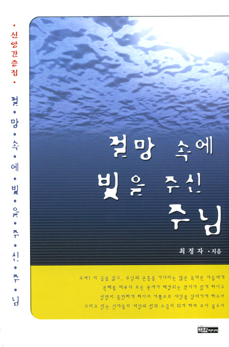 절망 속에 빛을 주신 주님