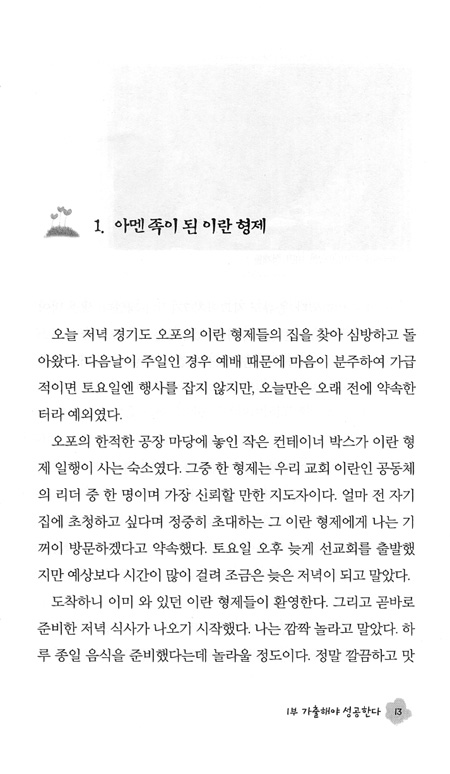 가출해야 성공한다 - 외국인 근로자들의 삶과 고백2