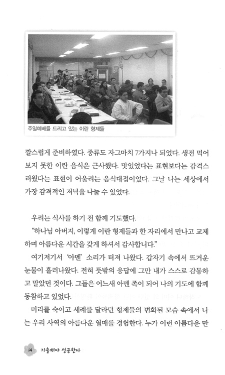 가출해야 성공한다 - 외국인 근로자들의 삶과 고백2