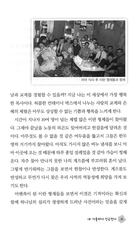 가출해야 성공한다 - 외국인 근로자들의 삶과 고백2