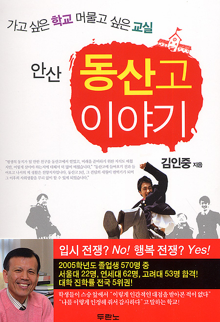 안산 동산고 이야기
