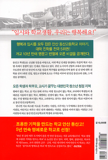 안산 동산고 이야기
