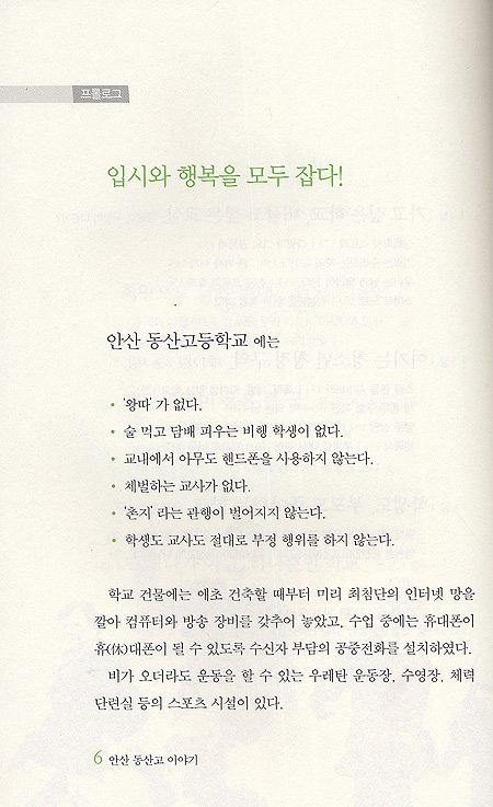 안산 동산고 이야기