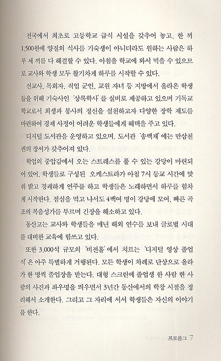 안산 동산고 이야기