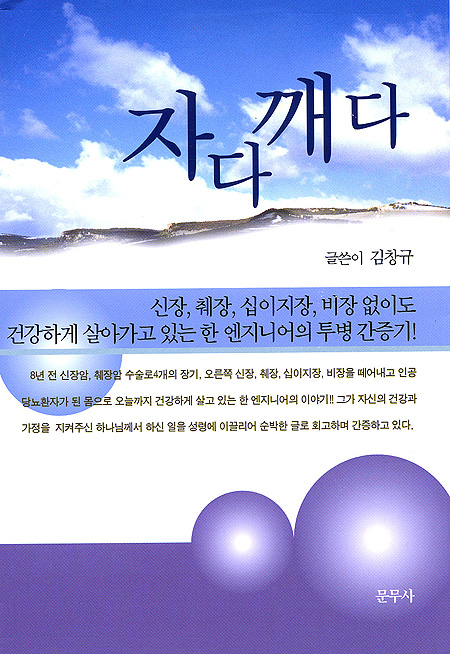 자다깨다