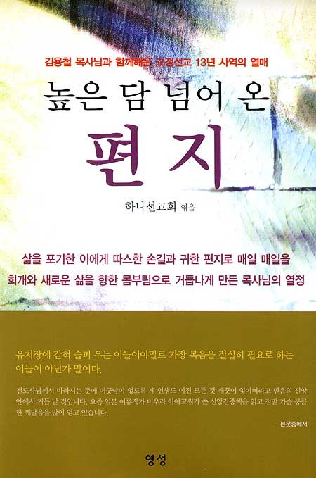 높은 담 넘어 온 편지