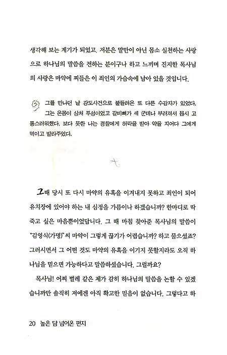 높은 담 넘어 온 편지