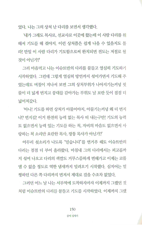 종이 십자가 - 헝가리 밥퍼 코리안 목사의