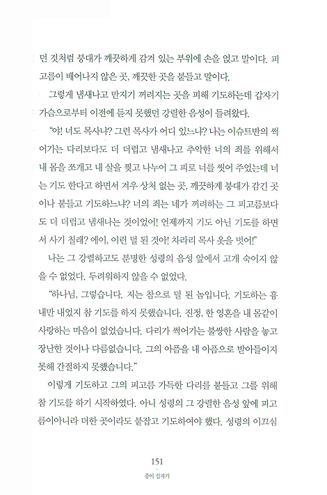 종이 십자가 - 헝가리 밥퍼 코리안 목사의