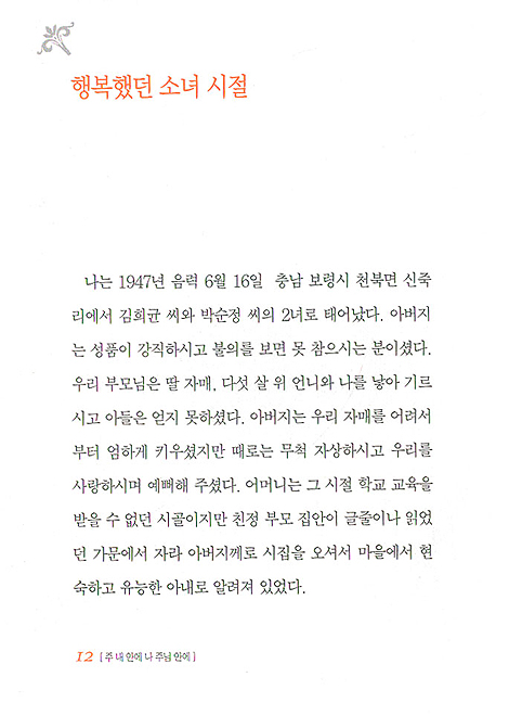주 내안에 나 주님 안에