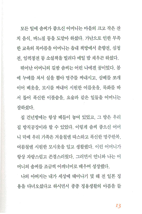 주 내안에 나 주님 안에