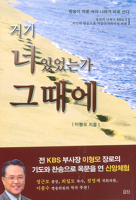 거기 너 있었는가 그때에