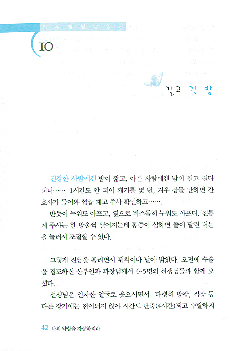 나의 약함을 자랑하리라