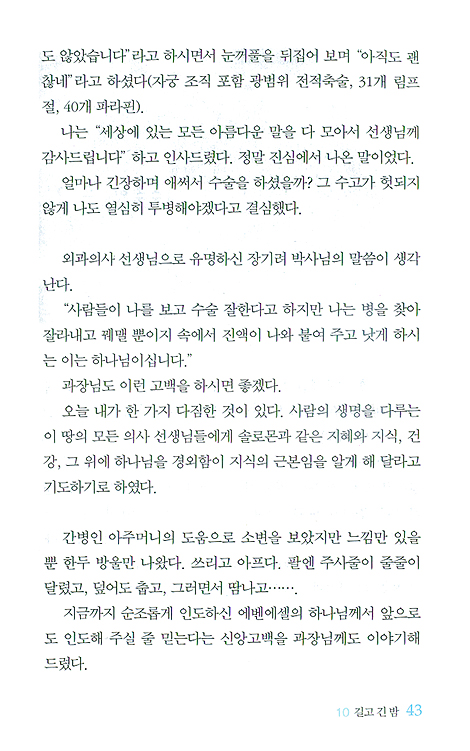 나의 약함을 자랑하리라