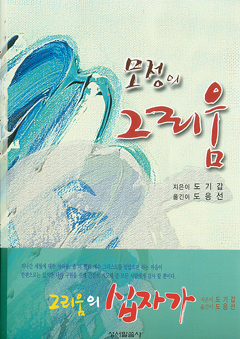 모정의 그리움