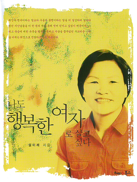나도 행복한 여자로 살고 싶다
