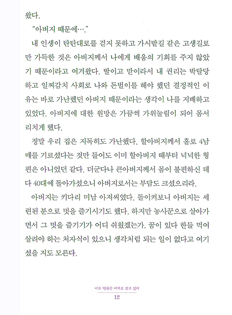 나도 행복한 여자로 살고 싶다