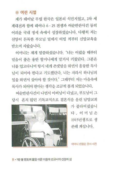1만명 전도의 꿈을 이룬 이흥래 선교사의 신앙과 삶