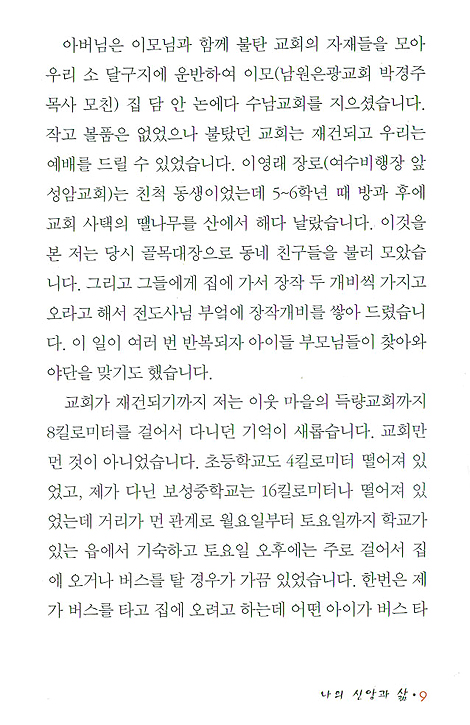 1만명 전도의 꿈을 이룬 이흥래 선교사의 신앙과 삶