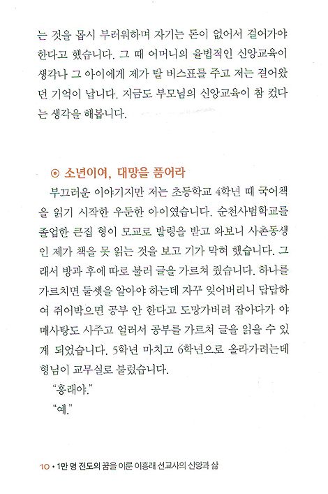 1만명 전도의 꿈을 이룬 이흥래 선교사의 신앙과 삶