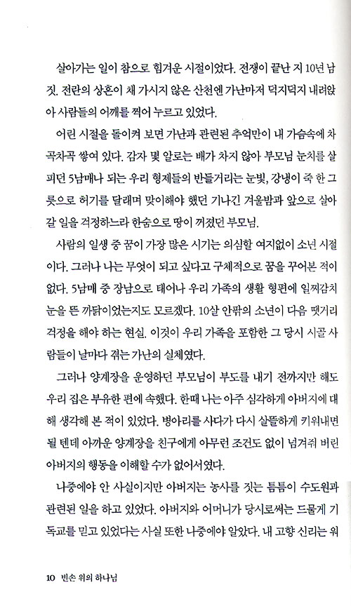 빈손 위의 하나님