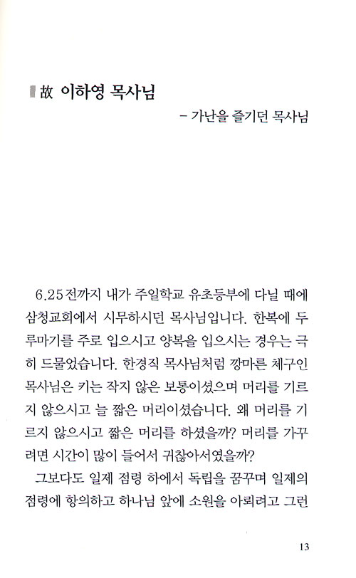 큰 사람 - 원방현이 만난 사람들