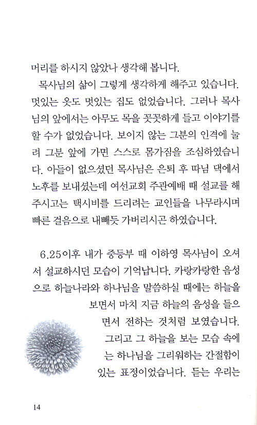 큰 사람 - 원방현이 만난 사람들