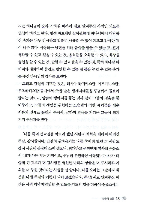 양들의 눈물