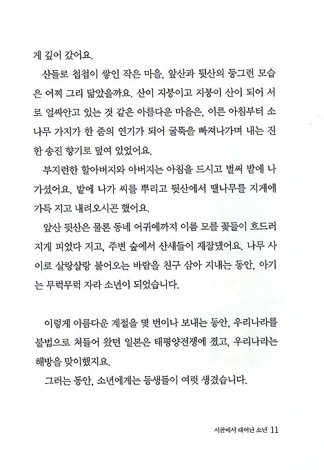 까까머리 소년의 세 가지 꿈