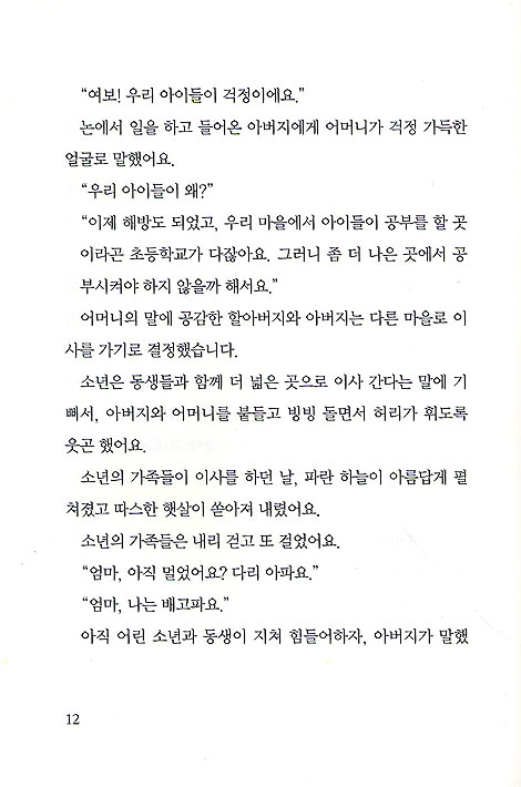 까까머리 소년의 세 가지 꿈