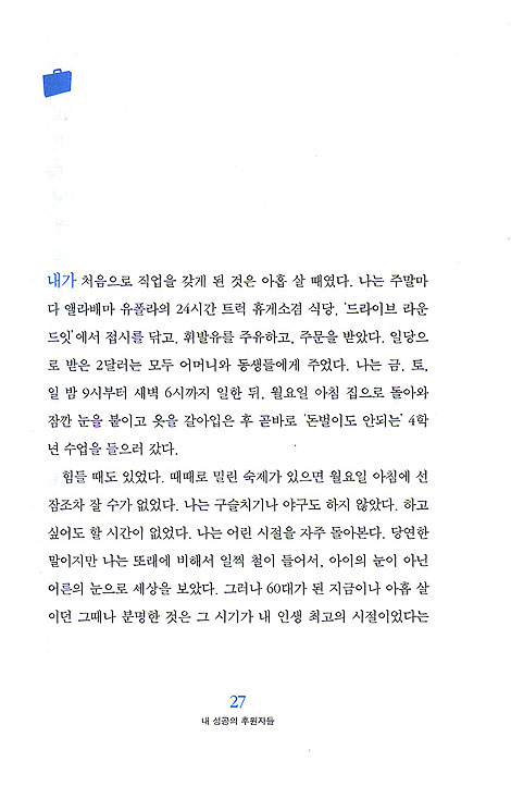 전설이 된 세일즈 마스터