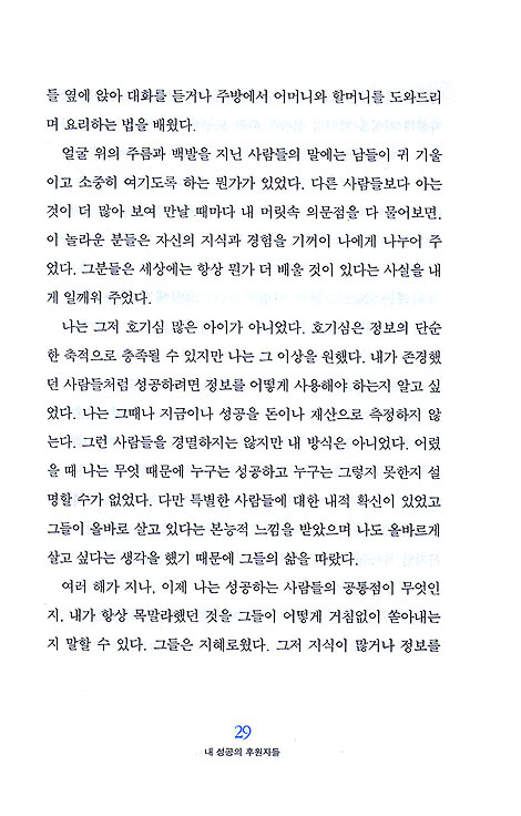 전설이 된 세일즈 마스터