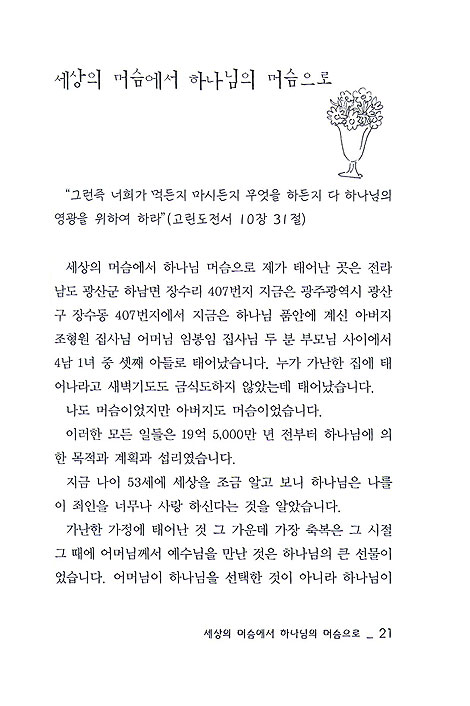 세상의 머슴에서 하나님의 머슴으로 (부록 CD 포함)