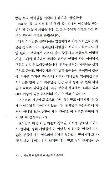 세상의 머슴에서 하나님의 머슴으로 (부록 CD 포함)