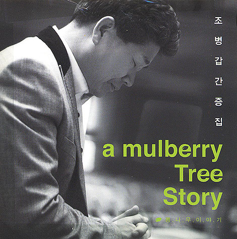 세상의 머슴에서 하나님의 머슴으로 (부록 CD 포함)