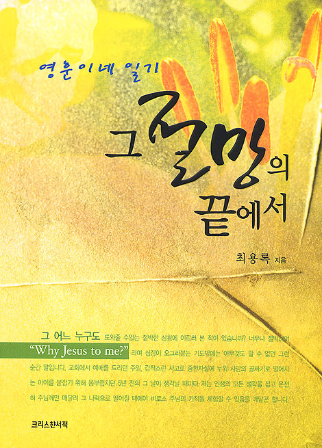 영훈이네 일기 그 절망의 끝에서
