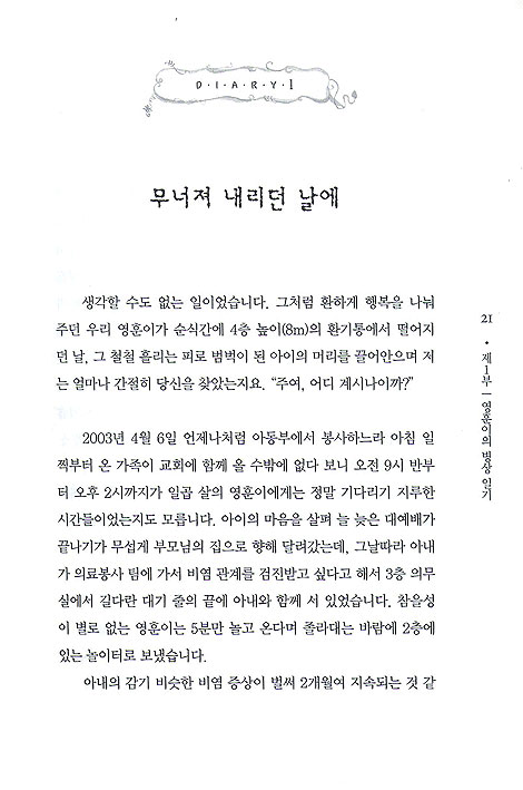 영훈이네 일기 그 절망의 끝에서