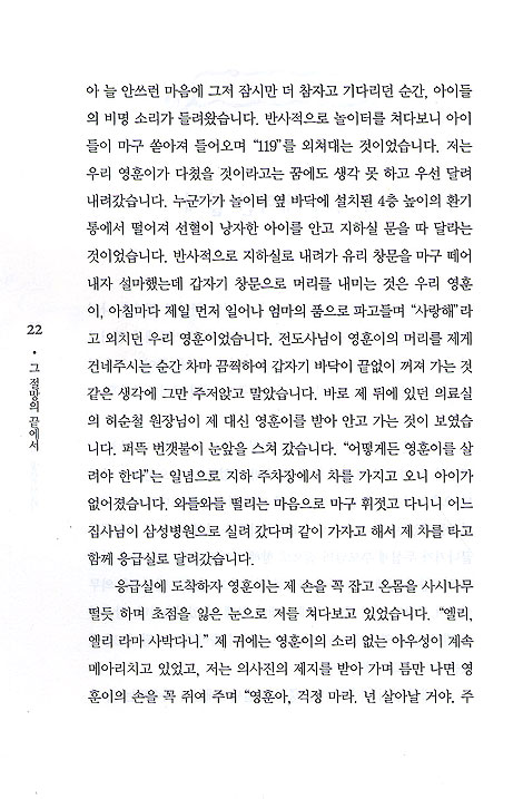 영훈이네 일기 그 절망의 끝에서