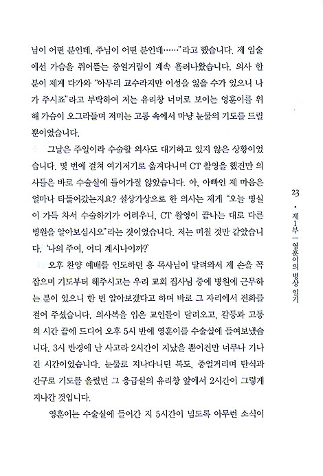 영훈이네 일기 그 절망의 끝에서