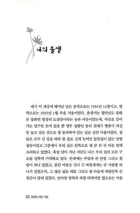 아버지의 사랑 아들의 눈물