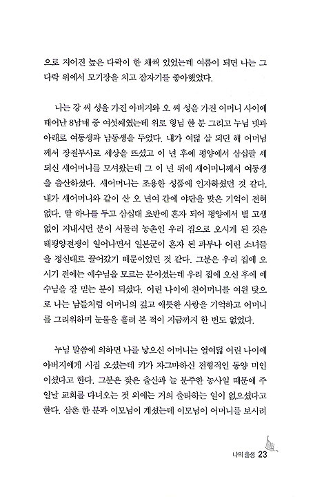 아버지의 사랑 아들의 눈물