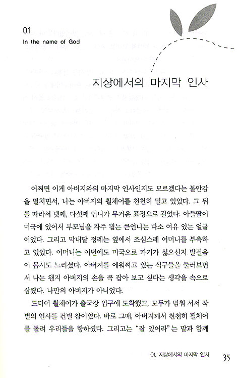 내 아버지의 이름으로