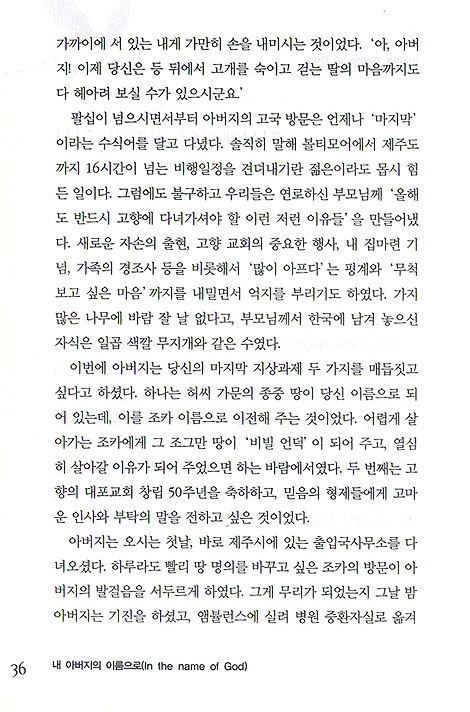 내 아버지의 이름으로