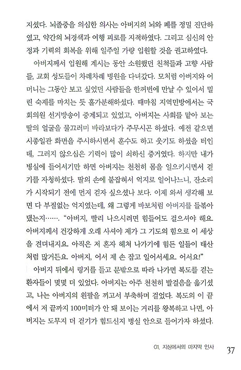 내 아버지의 이름으로